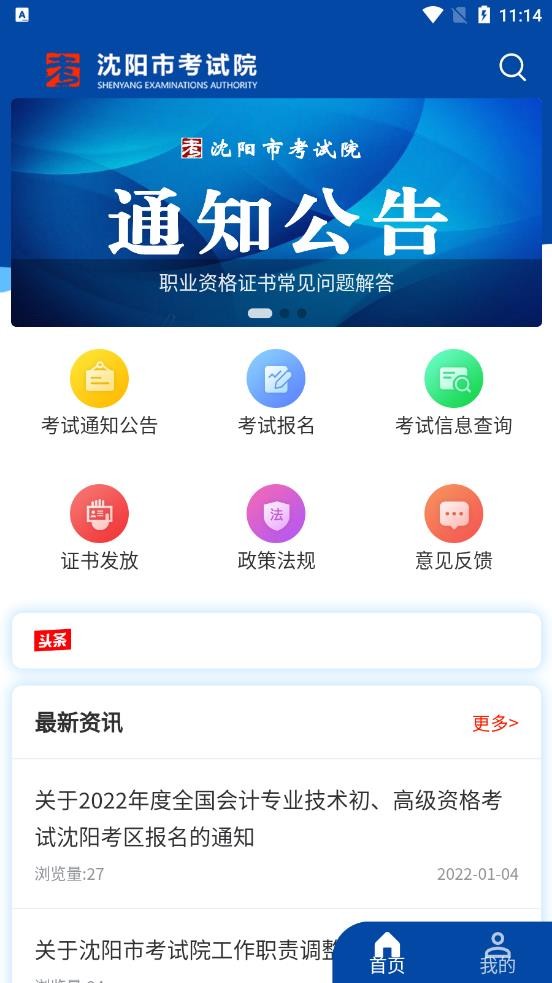 沈阳市考试院客户端 沈阳市考试院app下载