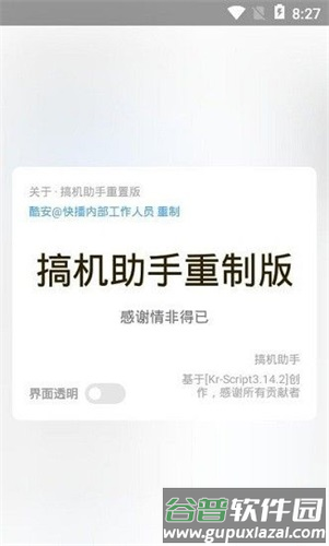 搞机助手复活版截图1