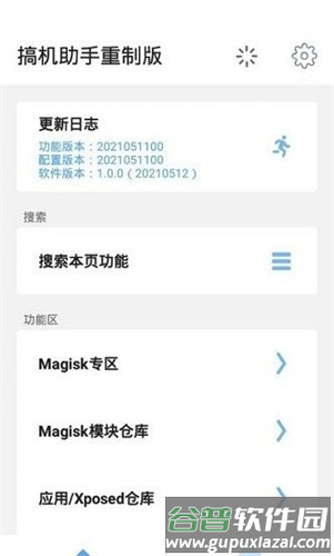 搞机助手复活版截图2