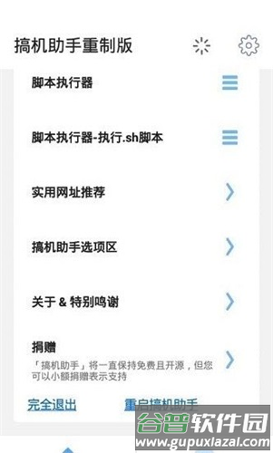 搞机助手复活版截图3