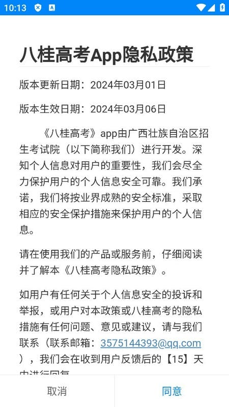八桂高考app最新版 八桂高考app下载安装