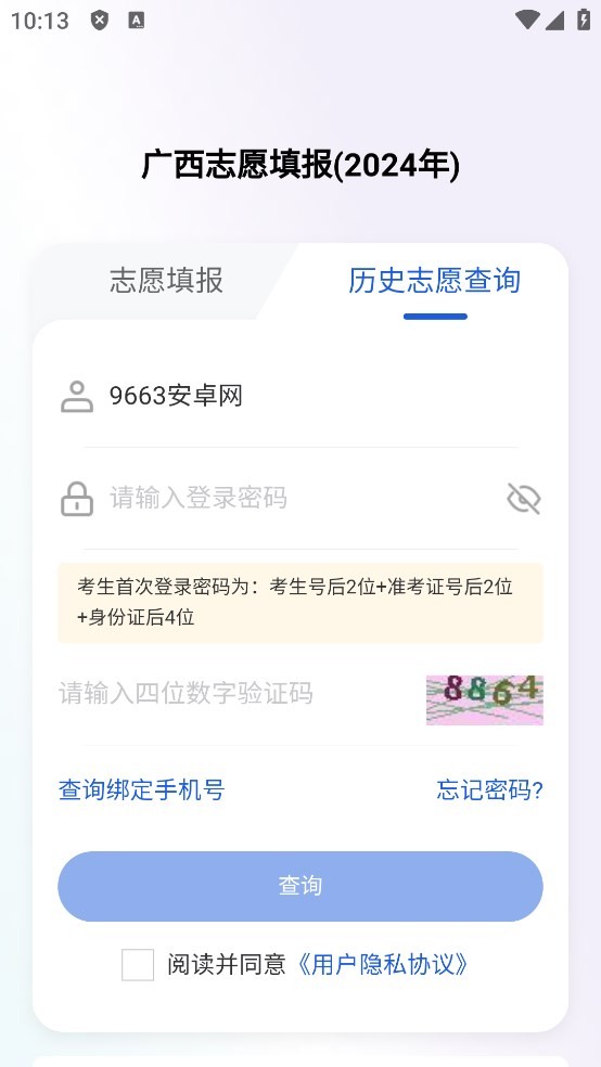 八桂高考app最新版截图1