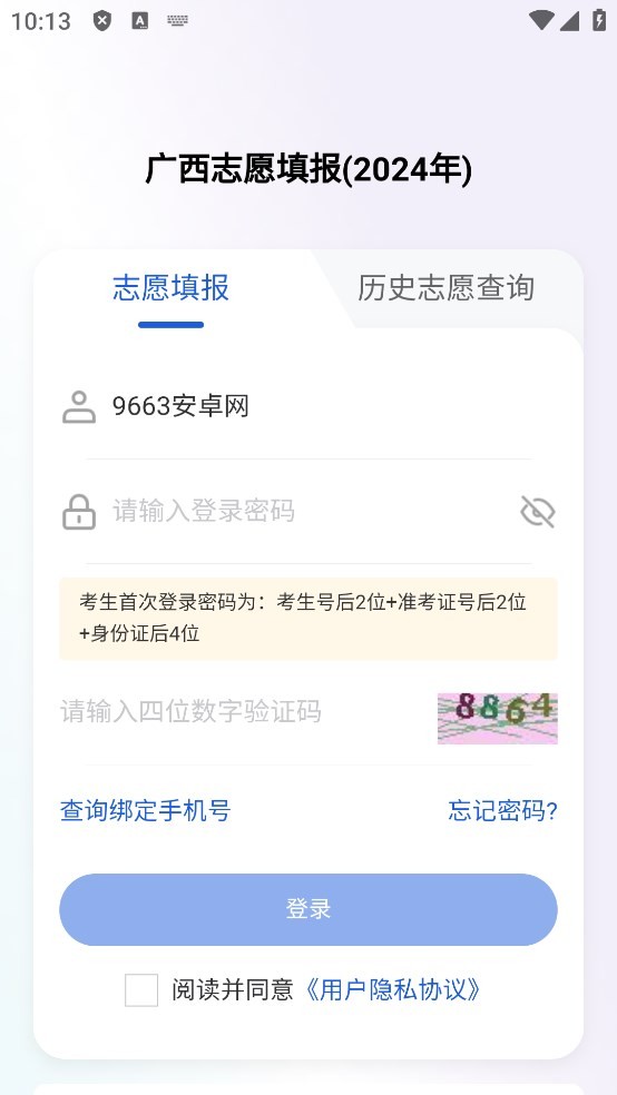 八桂高考app最新版截图2