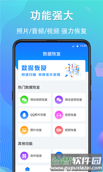 数据恢复精灵安卓版宣传图