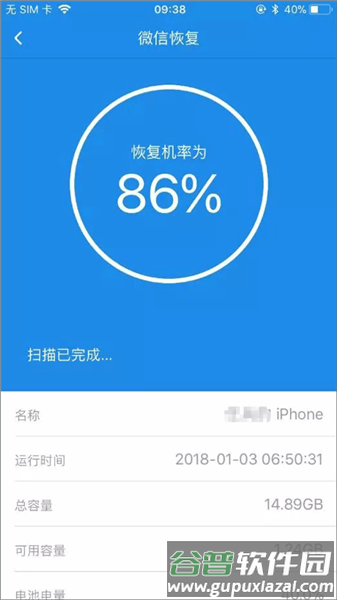 怎么恢复微信聊天记录配图2