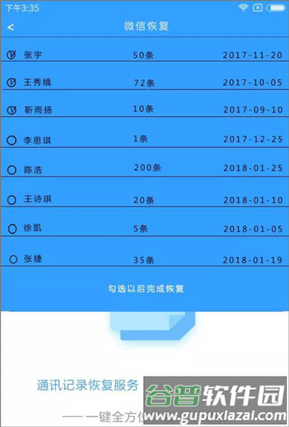 怎么恢复微信聊天记录配图3