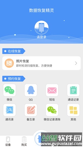 数据恢复精灵安卓版截图3