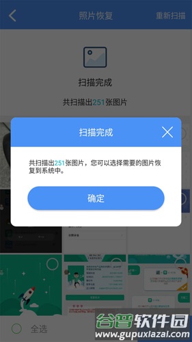 数据恢复精灵安卓版截图4