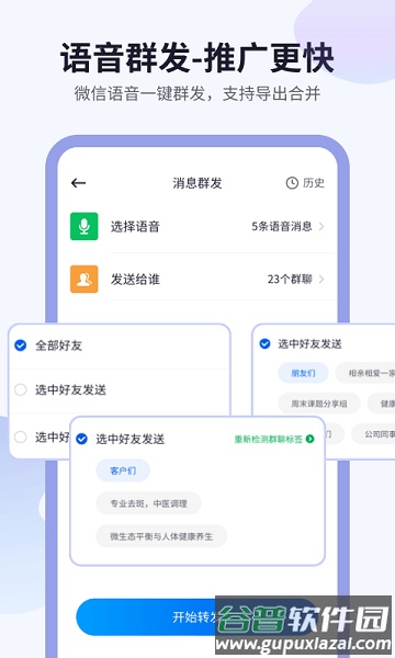 飞鸟语音转发app截图1