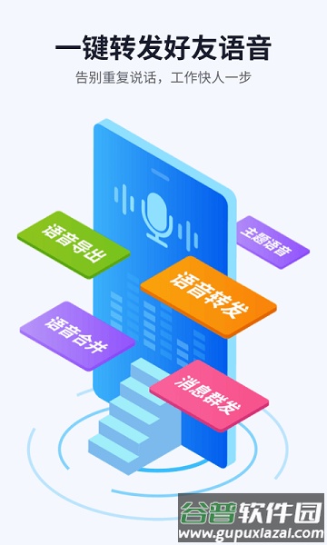 飞鸟语音转发app截图2