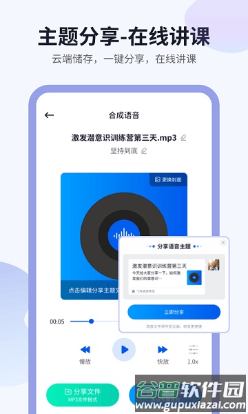 飞鸟语音转发app截图3