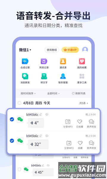 飞鸟语音转发app截图4