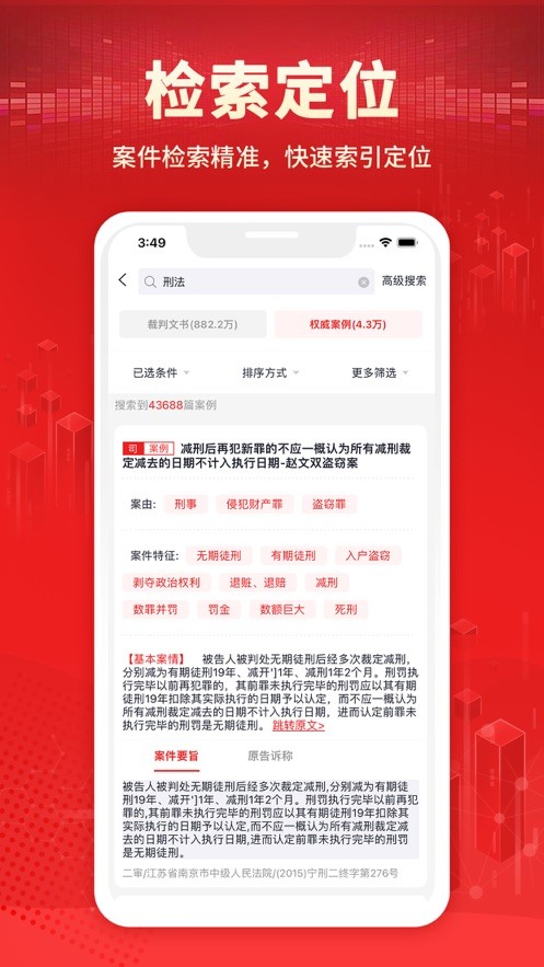 中国法院网公告信息查询系统手机版截图3