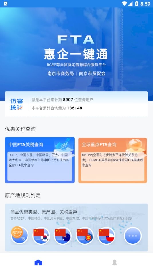 FTA惠企一键通app下载