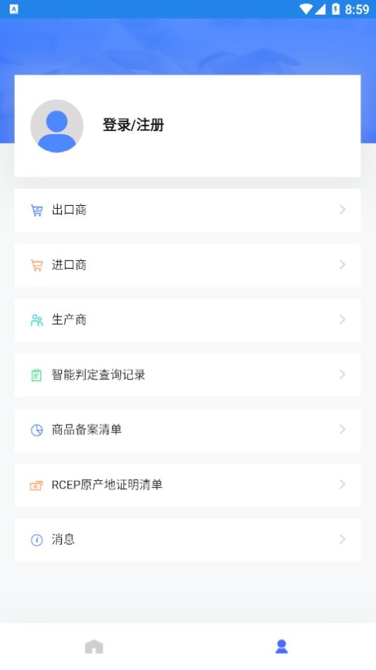 FTA惠企一键通官方版截图1