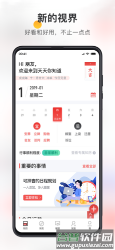天天你知道app宣传图1