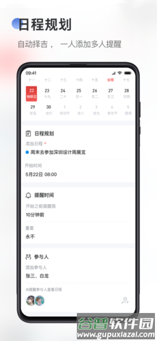天天你知道app宣传图3
