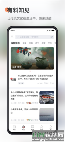天天你知道app宣传图4