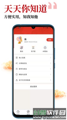 天天你知道安卓版截图2