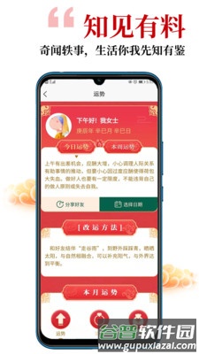 天天你知道安卓版截图5