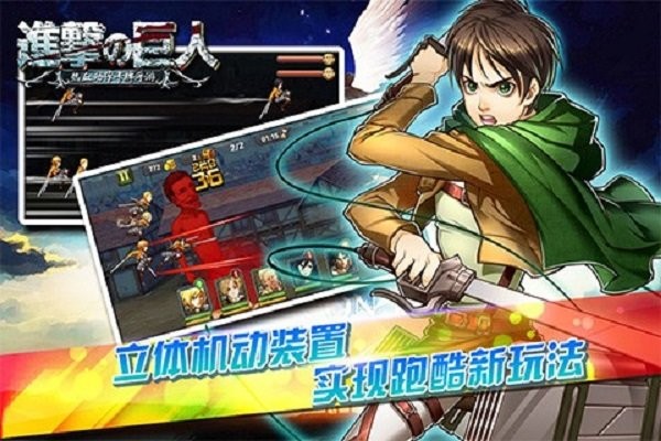 进击的巨人游戏