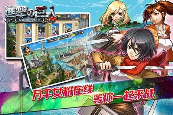 进击的巨人手游截图1