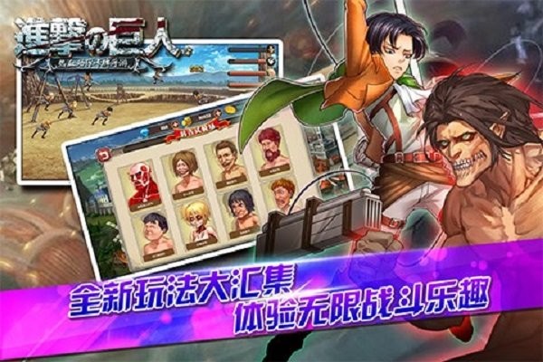 进击的巨人手游截图2