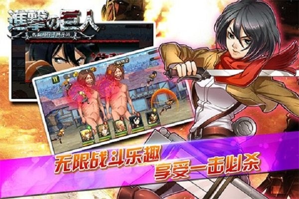 进击的巨人手游截图3