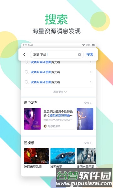 迅雷影音app宣传图