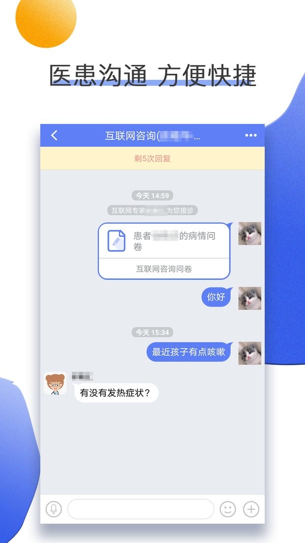 南京儿医在线官方版截图3