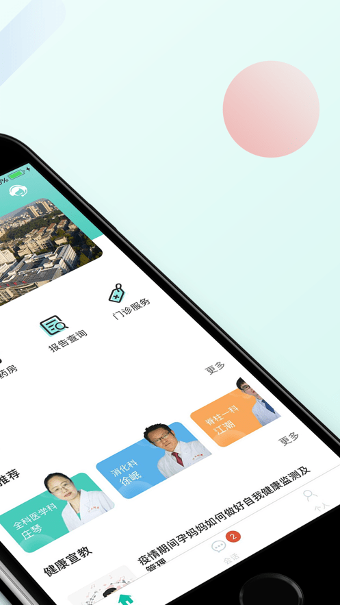 网上江滨医院软件截图2