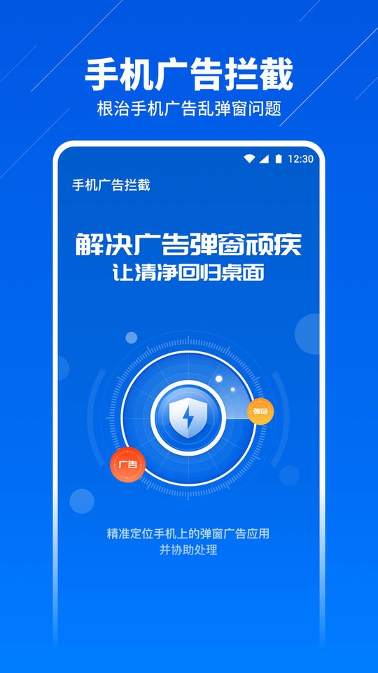 蓝盾安全卫士官方版app下载