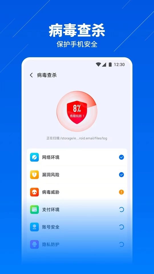 蓝盾安全卫士最新版截图1