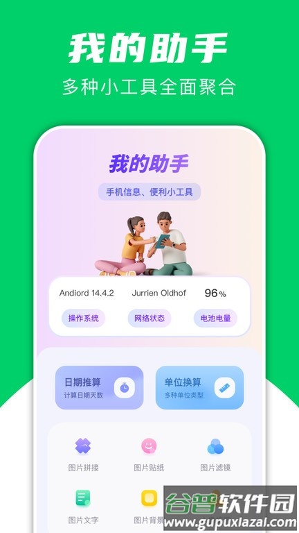 飞鸟快传助手app截图1