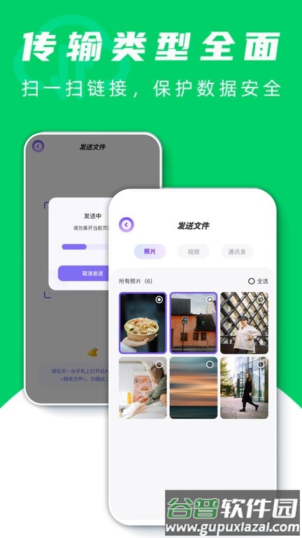 飞鸟快传助手app截图2