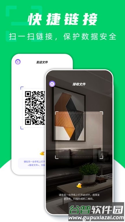 飞鸟快传助手app截图3