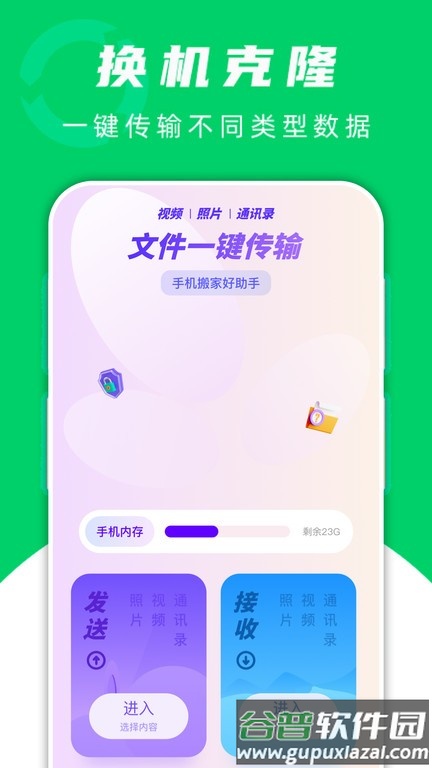 飞鸟快传助手app截图4