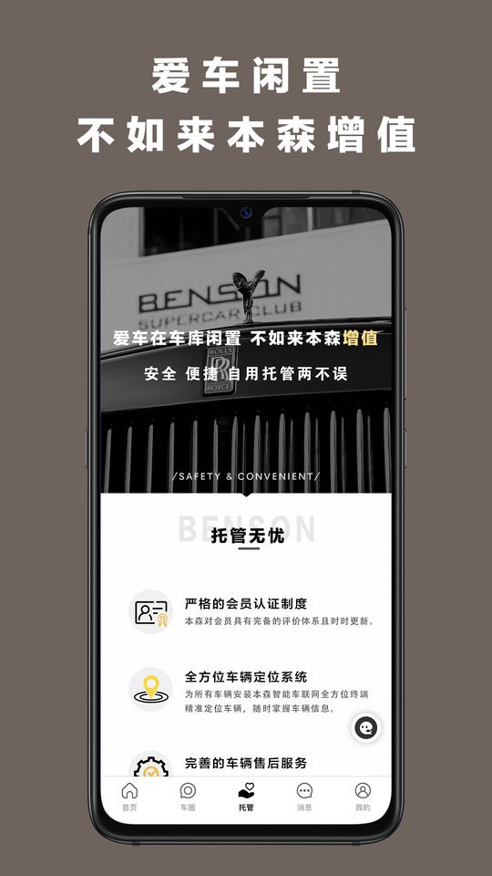 本森BENSON官方版截图1