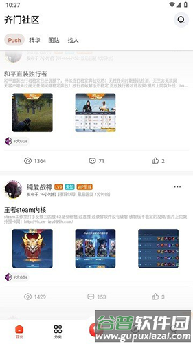 齐门社区app官方版宣传图