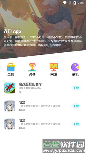齐门社区app官方版截图1
