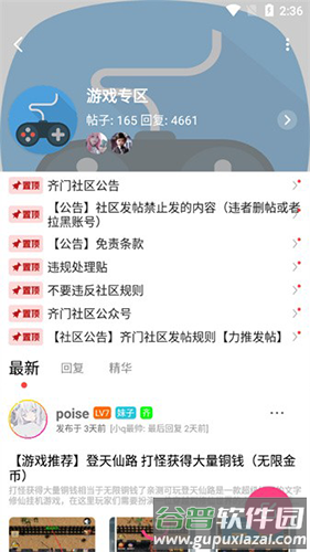 齐门社区app官方版截图4