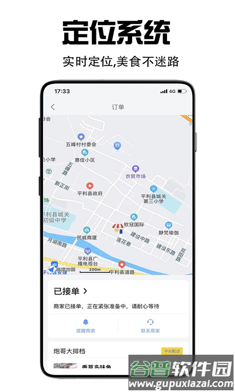 飞鸟外卖美食手机版截图1