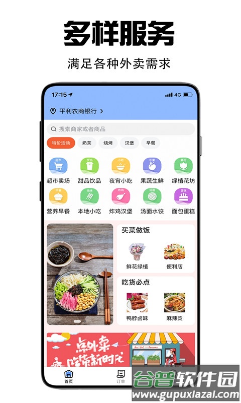 飞鸟外卖美食手机版截图2