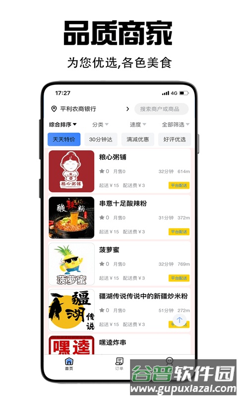 飞鸟外卖美食手机版截图3