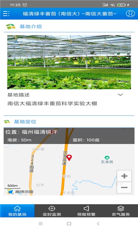 农气宝客户端截图1