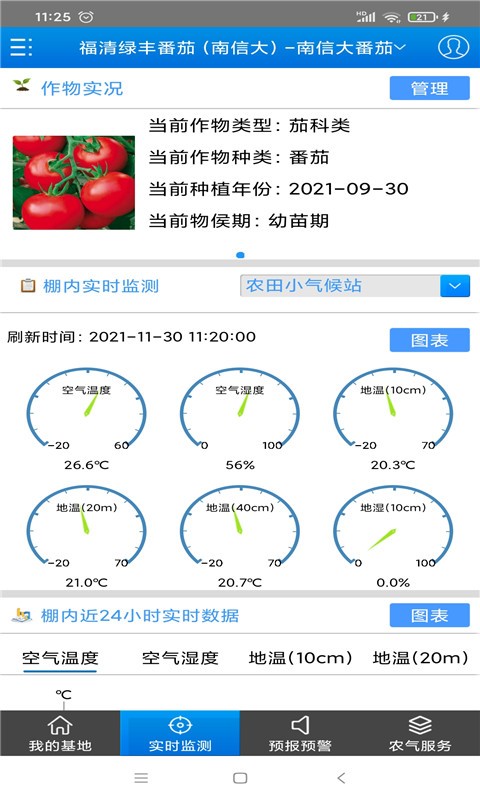 农气宝客户端截图2