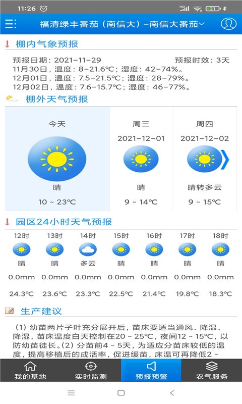农气宝客户端截图3