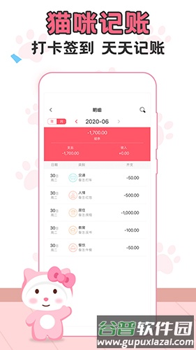 猫猫爱记账APP软件截图
