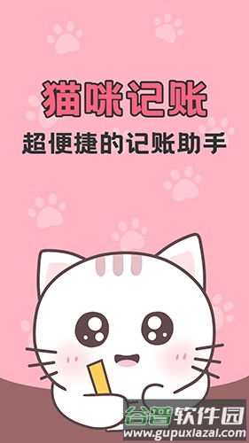 猫猫爱记账app截图1