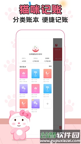 猫猫爱记账app截图2